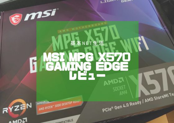msi mpg x570 gaming edge