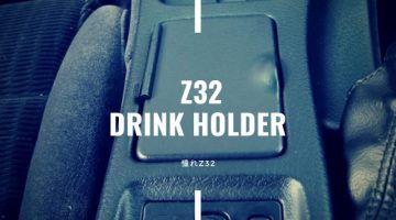 Z32用ドリンクホルダー装着
