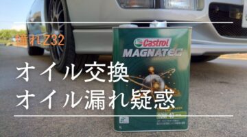 エンジンオイル交換・・・オイル漏れ？